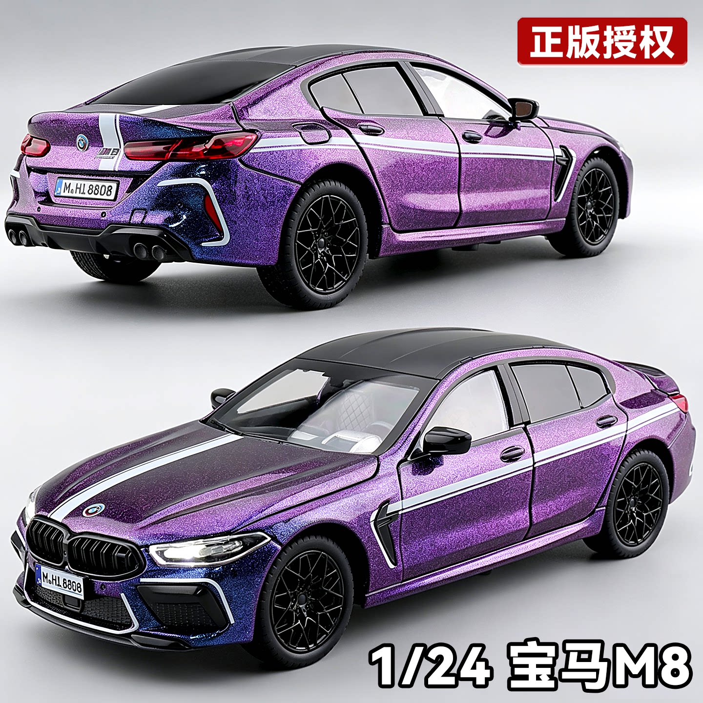 正版宝马M8合金炫彩涂装车模