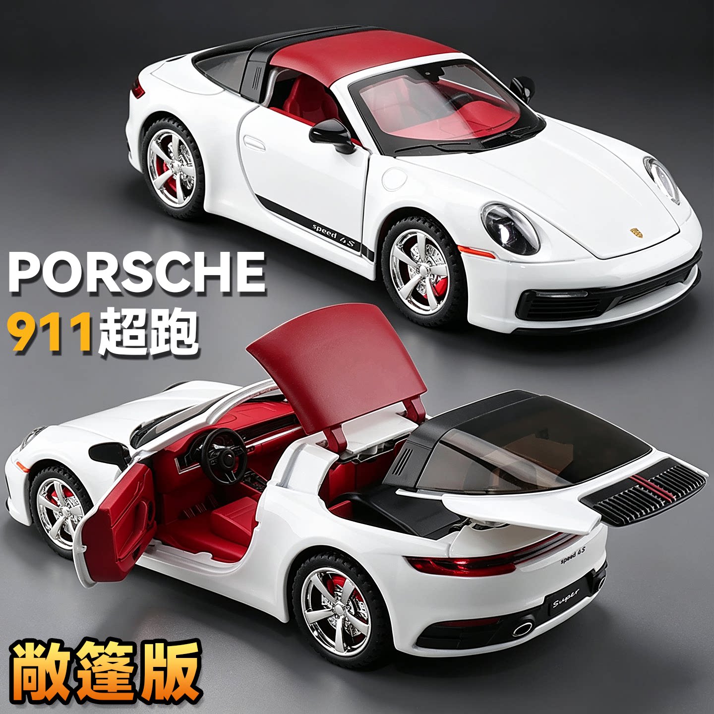 折叠敞篷车保时捷911合金小汽车模型仿真超跑车儿童玩具男孩摆件