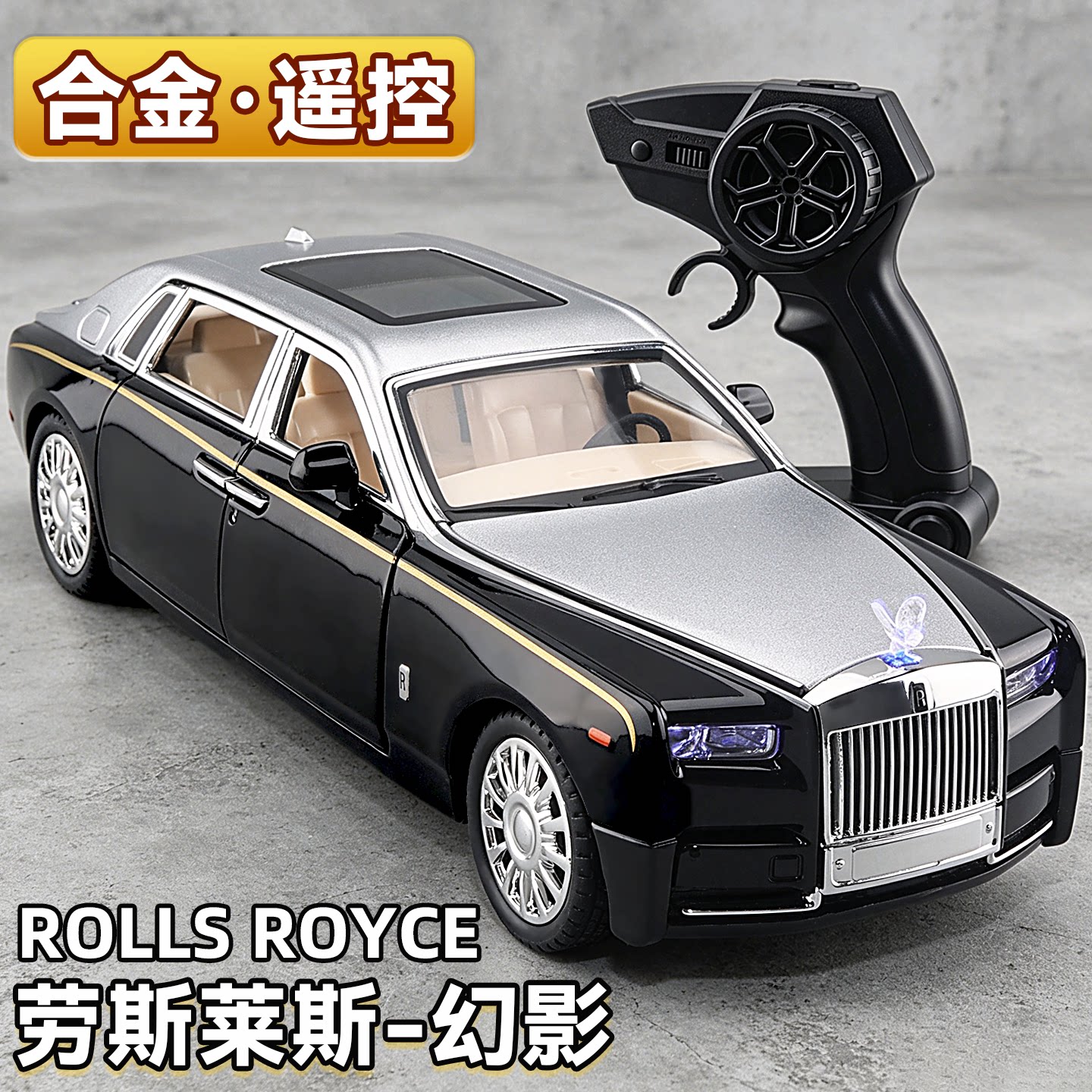 124劳斯莱斯幻影合金遥控车