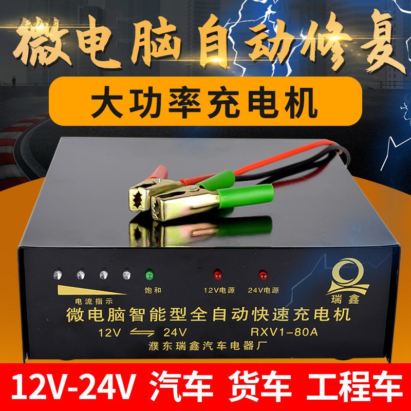 汽车摩托车电瓶充电器12v24v伏蓄电池充电机大功率纯铜修复通用型