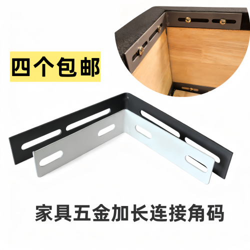 加长18厘米L型无托底床板连接片