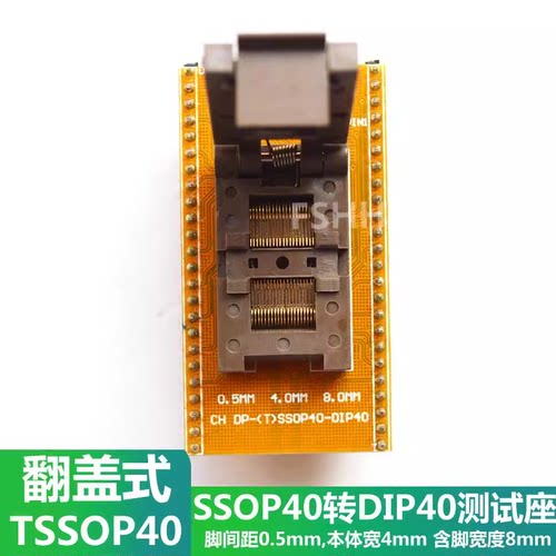 CH-DP-(T)SSOP40-DIP40烧写座TSSOP40转接SSOP40烧录座0.5mm间距