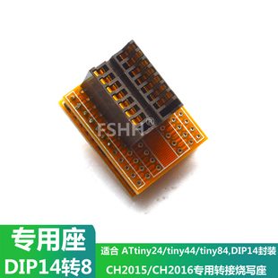 ATtiny84用DIP14转DIP8烧写座转接座CH2015 CH2016专用测试插座
