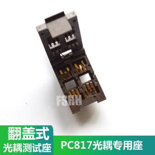 贴片光耦测试座PC817 EL816 四脚光耦光电耦合器测试2.54mm