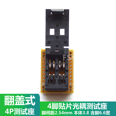 贴片光耦测试座带板转DIP检测座EL816 PC817光电耦合器测试座老化