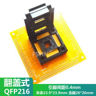 翻盖TQFP216测试座QFP216带接线板座子IC51-2164-1887 0.4mm间距