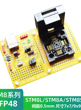 STM8-TQFP48编程座测试座烧录座适配座STM8S STM8A QFP48 LQFP48