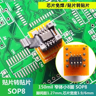 芯片免焊测试座贴片转贴片150mil SOP8转SOP8烧录座检测QFN8 WSON