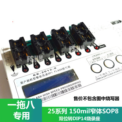 SPI FLASH一拖八烧录器专用SOP8座 窄体SOP8转DIP14烧写座25系列