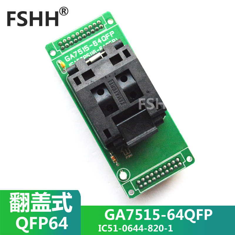 GA7515-64QFP烧录座 QFP64 IC51-0644-820-1测试座 电子元器件市场 测试座 原图主图