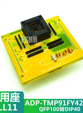 ADP-TMP91FY42F-Q烧写座测试座河洛ALL11专用QFP100转DIP40烧录座