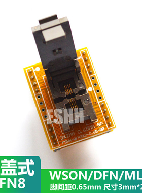 MLF8 DFN8 QFN8转DIP8测试座翻盖式烧写座尺寸3x2mm 脚间距0.65mm
