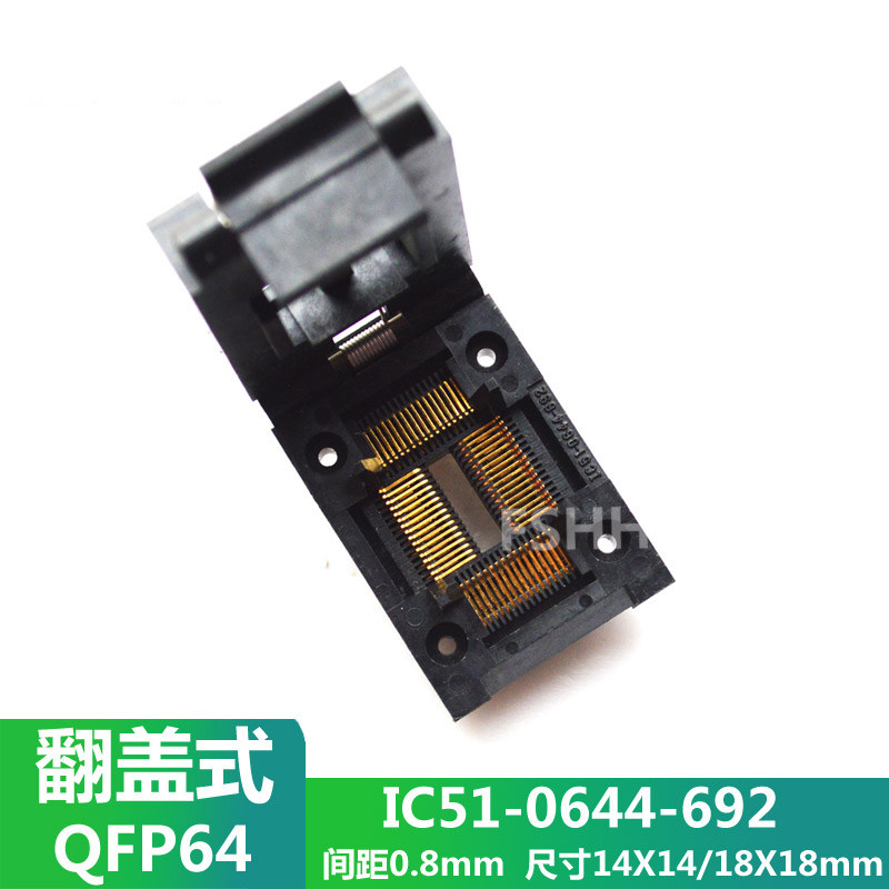 IC51-0644-692测试座 翻盖QFP64 LQFP64测试座光座0.8mm