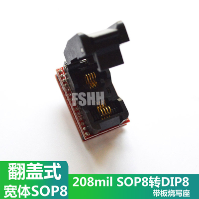 208mil翻盖宽体SOP8转DIP8烧录烧写座IC51-0082-1024测试座转接座