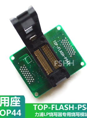 TOP-FLASH-PS44烧录座测试座 PRO201/PRO204/PRO208专用烧写座