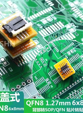 贴片转贴片QFN8转QFN8测试座芯片免焊测试检测座WSON8 DFN8 SOP8
