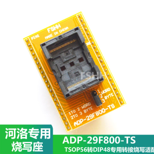 11烧录器专用座TSOP56转DIP40 TS烧录座适配座河洛ALL ADP 29F800