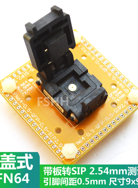 QFN64测试座WSON64 DFN64 MLF64测试座带板间距0.5mm尺寸9X9mm