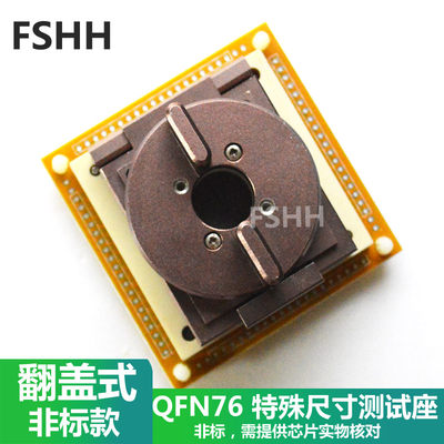 qfn76测试座翻盖式转接