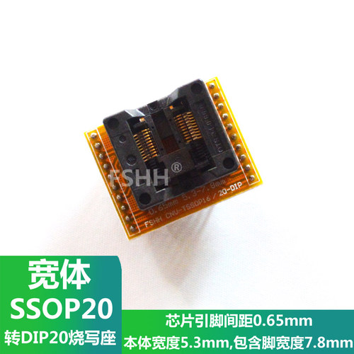 宽体SSOP20转DIP20烧写座TSSOP20测试座烧录座适配座编程座5.3mm