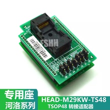 HEAD-M29KW-TS48烧录座烧写座HI-HO河洛一拖八专用座测试座适配器