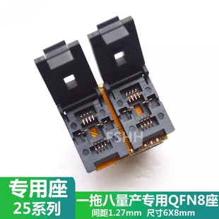 SPI700+/MINI8000一拖八拷贝机专用QFN8烧写座脱机对拷WSON8座子
