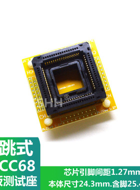 弹跳式PLCC68测试座带接线板转接座IC120-0684-304 1.27mm脚距