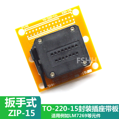 TO-220-15测试座老化座ZIP15芯片测试座例TDA7296