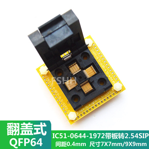 TQFP64测试座QFP64/FPQ64/LQFP64 0.4mm间距转SIP插脚2.54mm间距