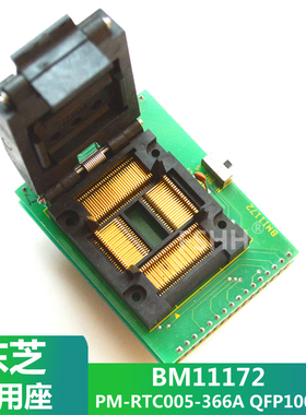 BM11172适配器 PM-RTC005-366A测试座QFP100 IC51-1004-814-1