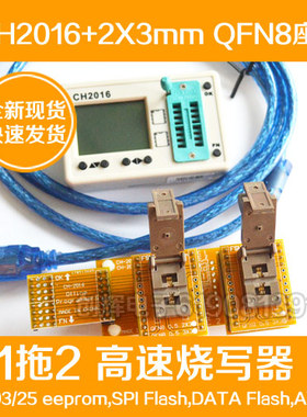 CH2016高速烧写器+2X3mm QFN8/MLF8/WSON8烧写座量产烧录编程器