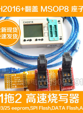 CH2016高速烧写器+双位MSOP8翻盖式烧写座一拖二量产烧录器编程器