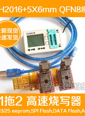 CH2016高速烧写器+5X6mm QFN8/MLF8/WSON8烧写座量产烧录编程器