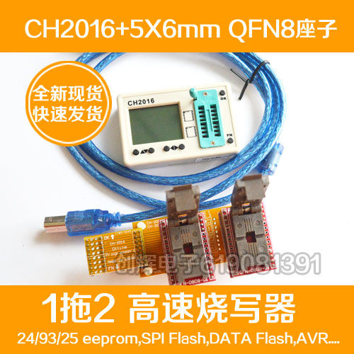 CH2016高速烧写器+5X6mm QFN8/MLF8/WSON8烧写座量产烧录编程器