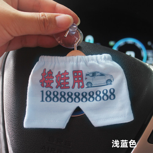 五菱宏光ev mini 车挂车饰 临时停车号码牌  临时停靠短裤 接娃用