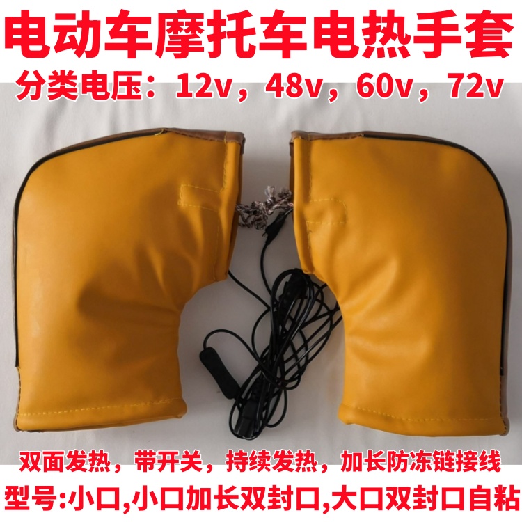 冬季电动车摩托车电热把套手套暖