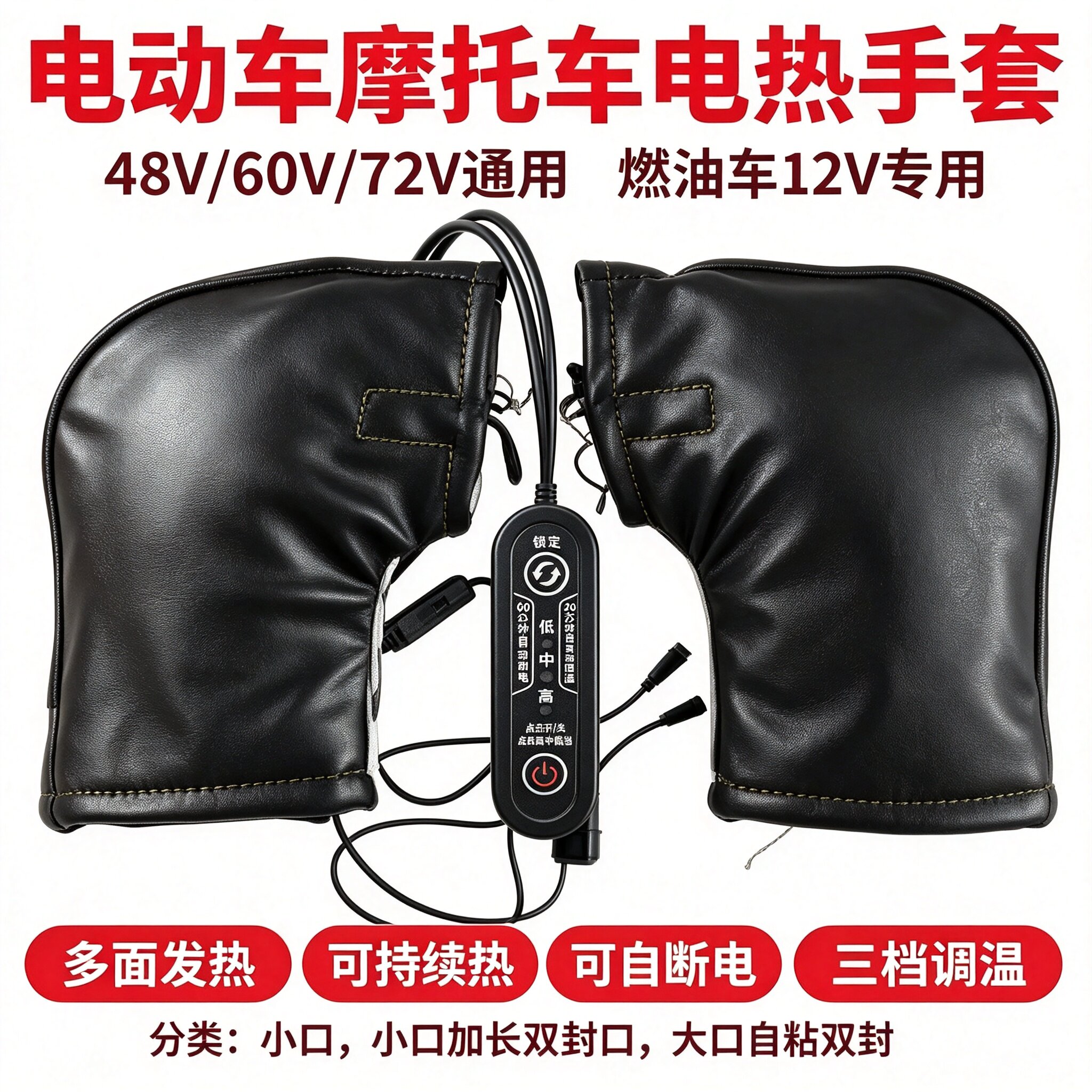 冬充电电动车摩托车电热手套把套手把套电暖手把套保暖防寒48v60v