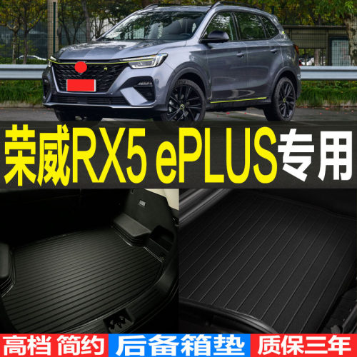 荣威适用2020/21立体配件后备箱