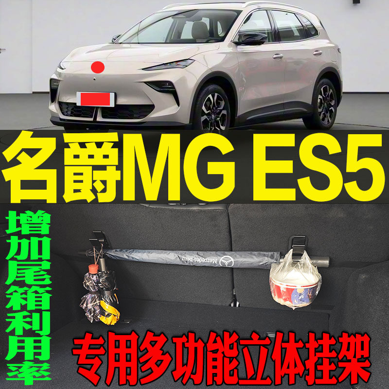 名爵MG ES5专用多功能尾箱收纳立体挂钩架 改装配件工具,汽车用品/电子/清洗/改装,车用挂钩,淘宝优惠券,粉丝福利购,淘宝优惠卷
