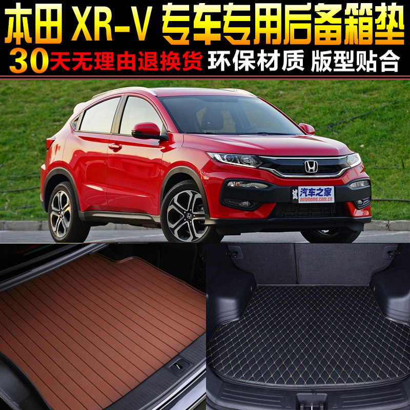 东风本田xrv专用改装配件后备箱
