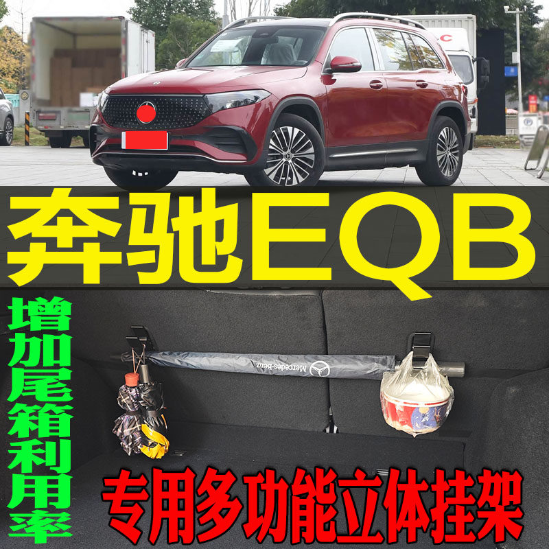 EQB专用多功能立体收纳挂钩架