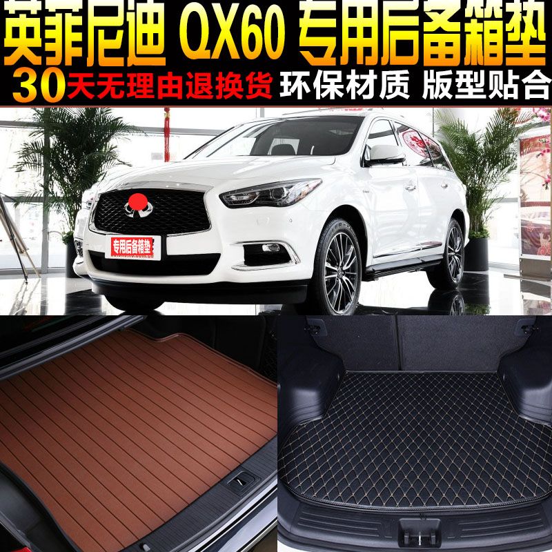 2014/15/16/17/18/19/20款英菲尼迪QX60专用后备箱尾箱垫子配件