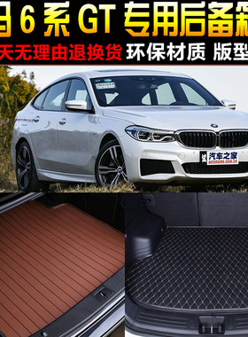 20171819/20/21/22/23款宝马6系GT专用后备箱垫尾箱垫子 改装配件