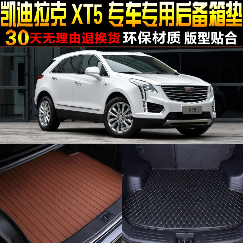 2016/17/18/19/2021/22款凯迪拉克XT5专用后备箱尾箱垫子改装配件
