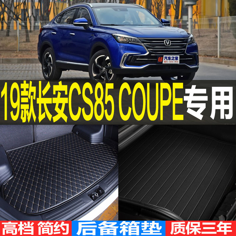 长安改装配件后备箱垫
