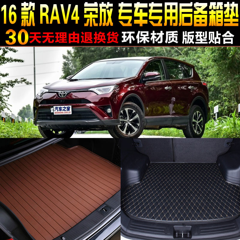 2016/17/18/19款一汽丰田RAV4荣放专用后备箱垫尾箱垫子改装配件