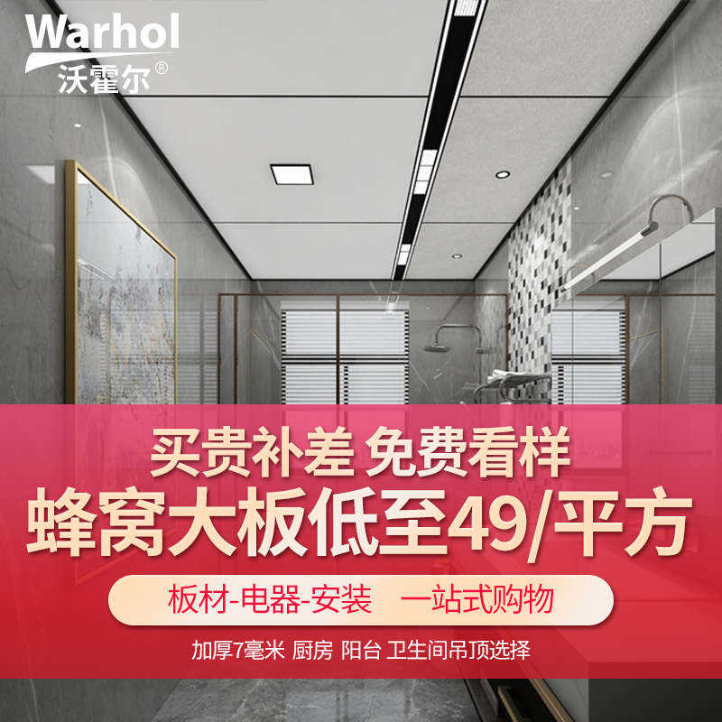 铝蜂窝大板集成吊顶卫生间客厅厨房阳台卧室天花板材料包安装扣板 全屋定制 扣板模块 原图主图