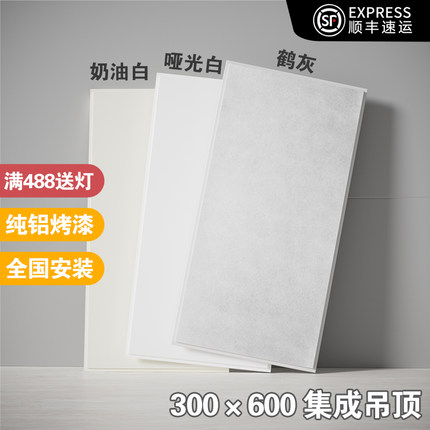 集成吊顶铝扣板300×600厨房卫生间铝天花板材料浴室全套板材自装