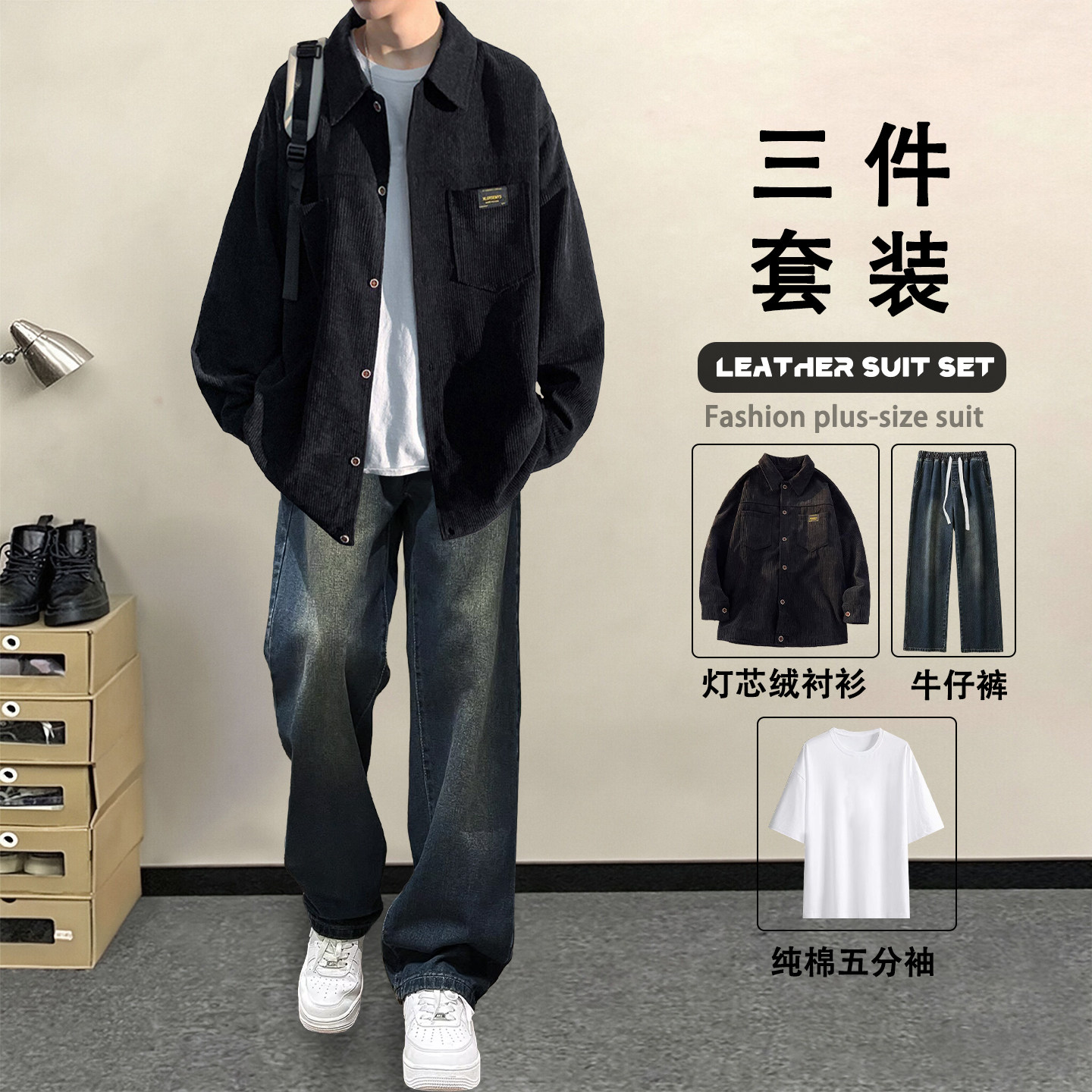 长袖衬衫裤子套装春秋季青少年学生衬衣牛仔裤短袖三件搭配一整套,男装,时尚套装,淘宝优惠券,粉丝福利购,淘宝优惠卷