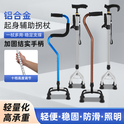 弓形拐杖老人专用手杖四脚防滑轻便拐棍老年人防跌捌杖康复助步器